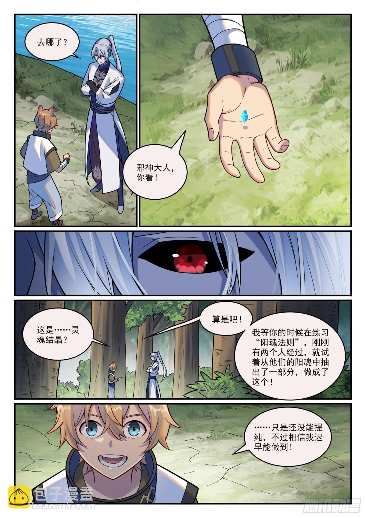 第1206话 弧光宝石7