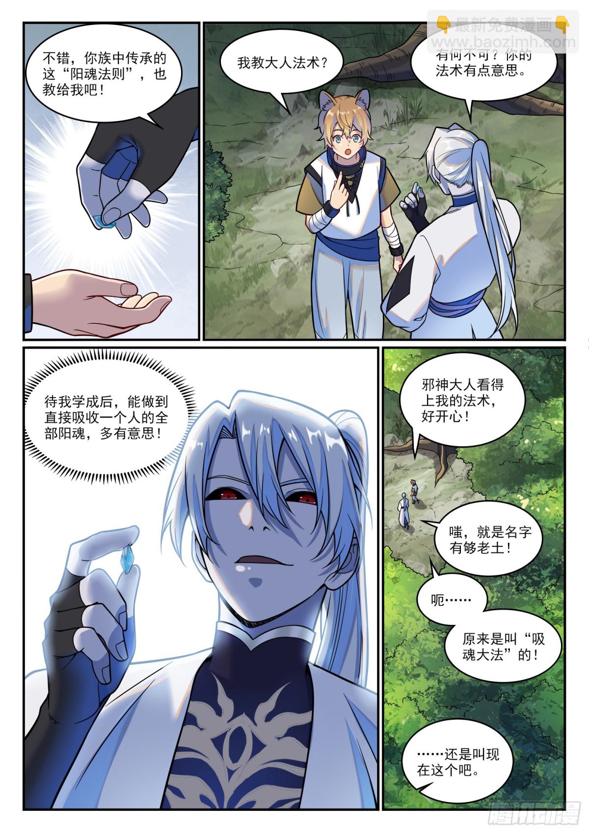 第1206话 弧光宝石8
