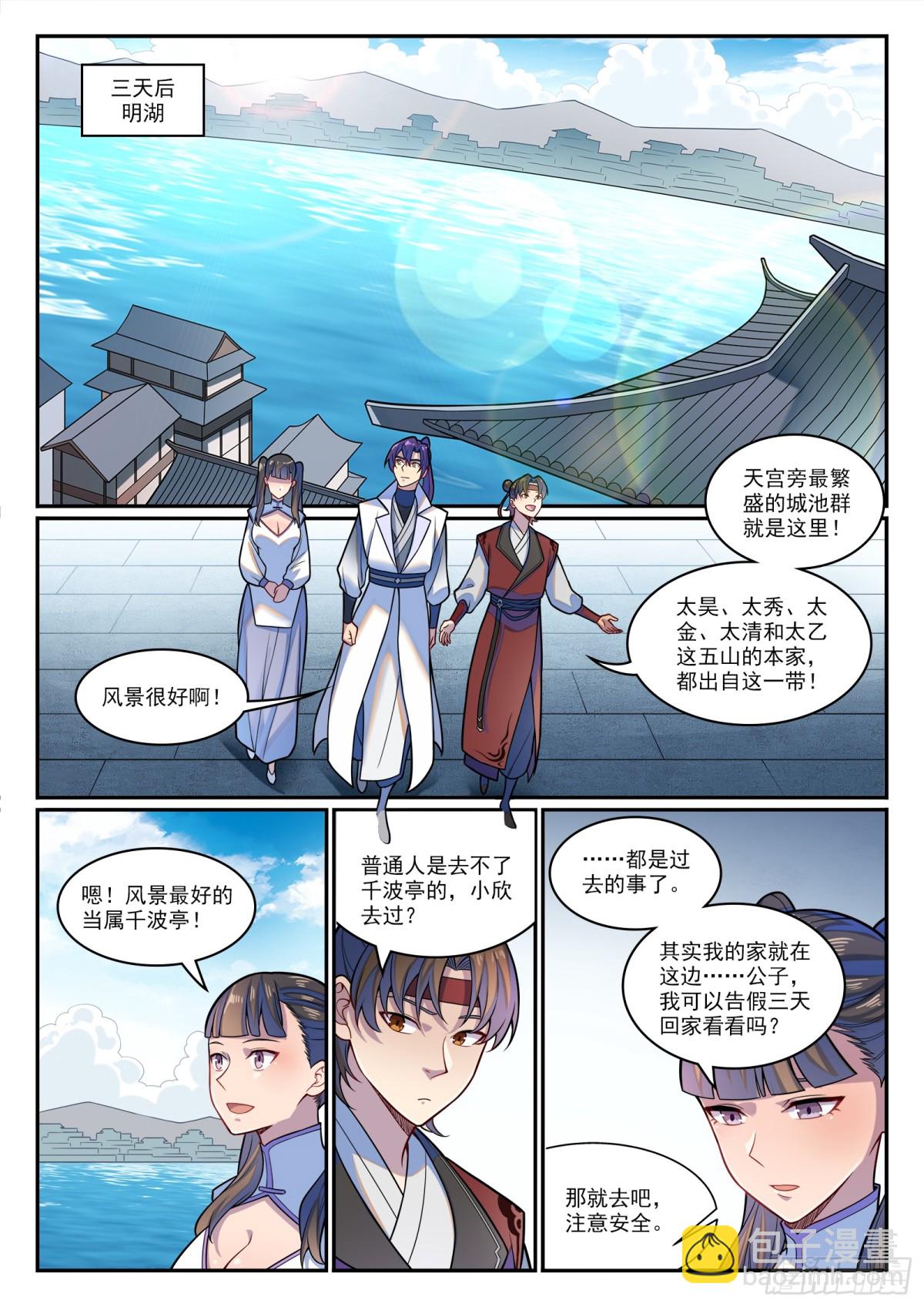 第1206话 弧光宝石9