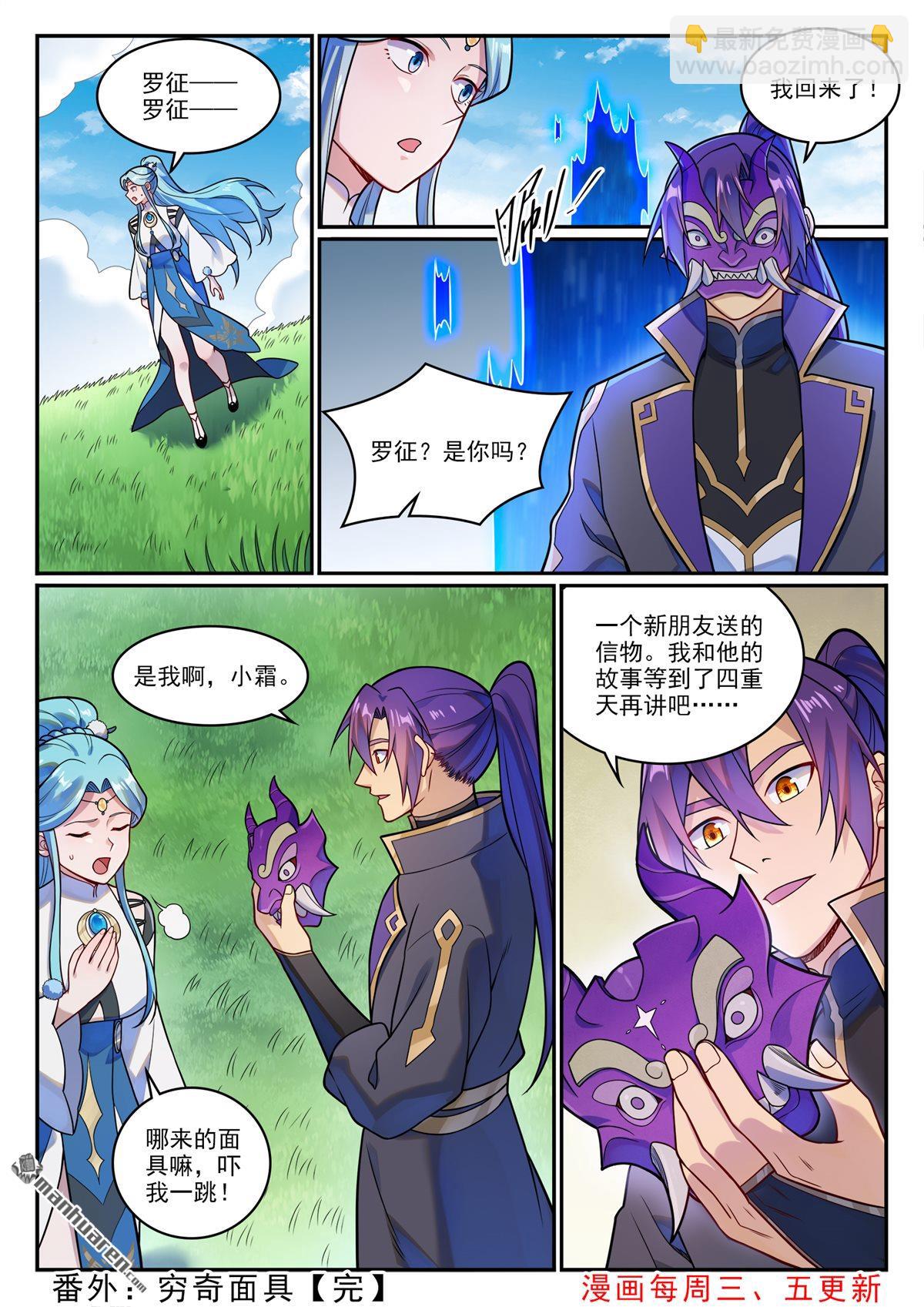 番外 穷奇面具10