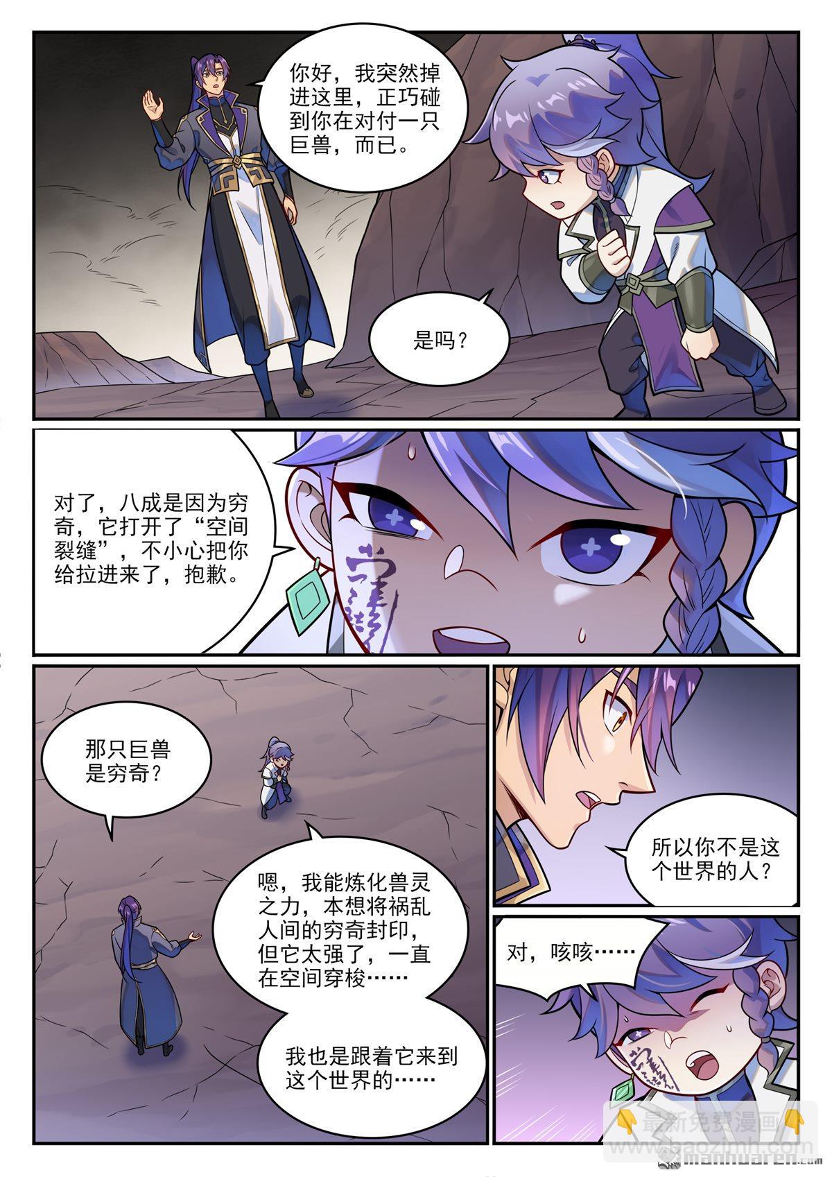 番外 穷奇面具5