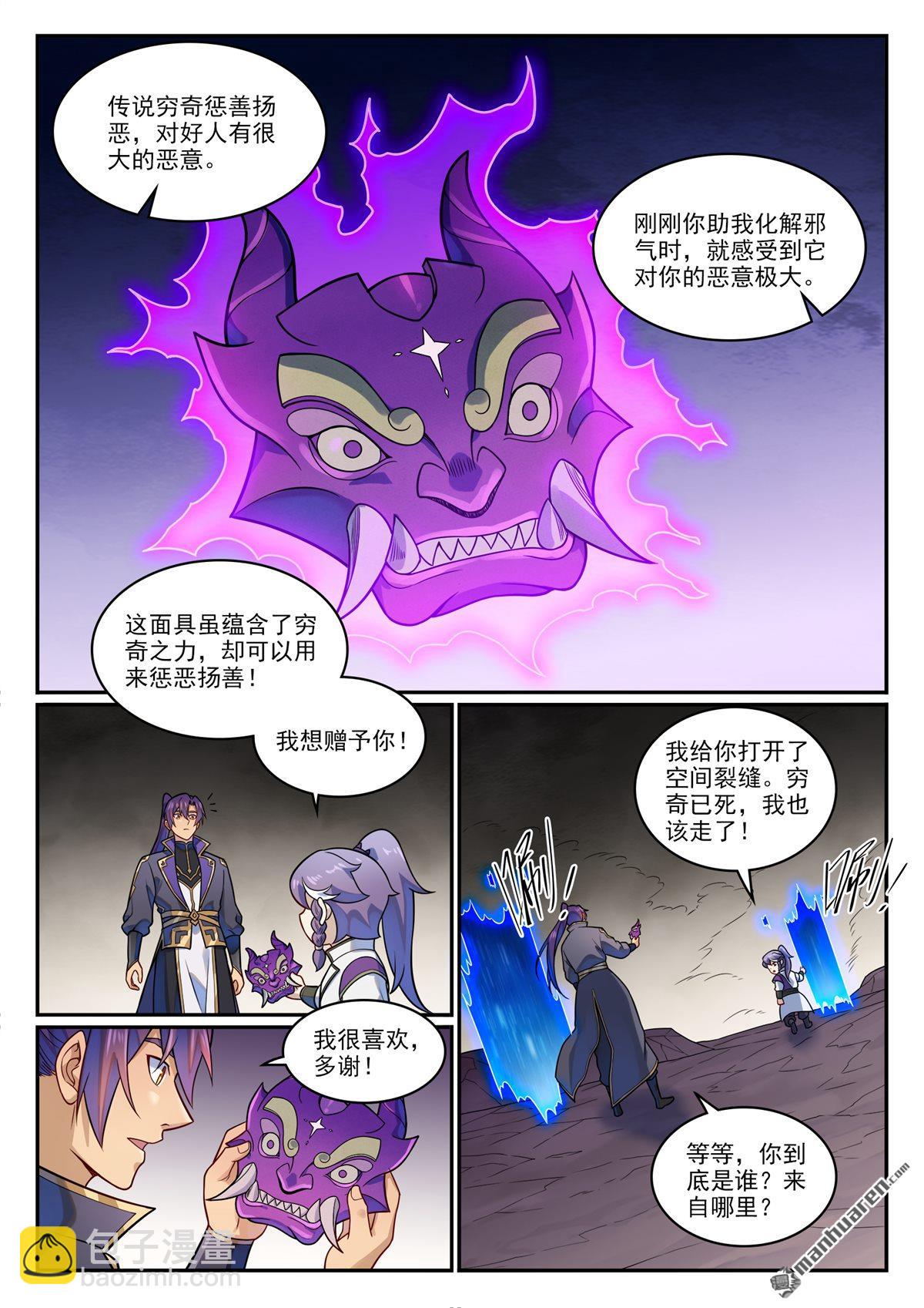 番外 穷奇面具8