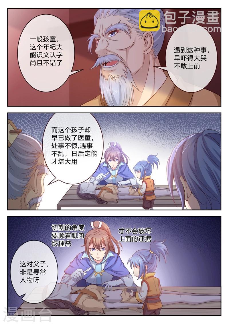 第3话 奇特的父子4