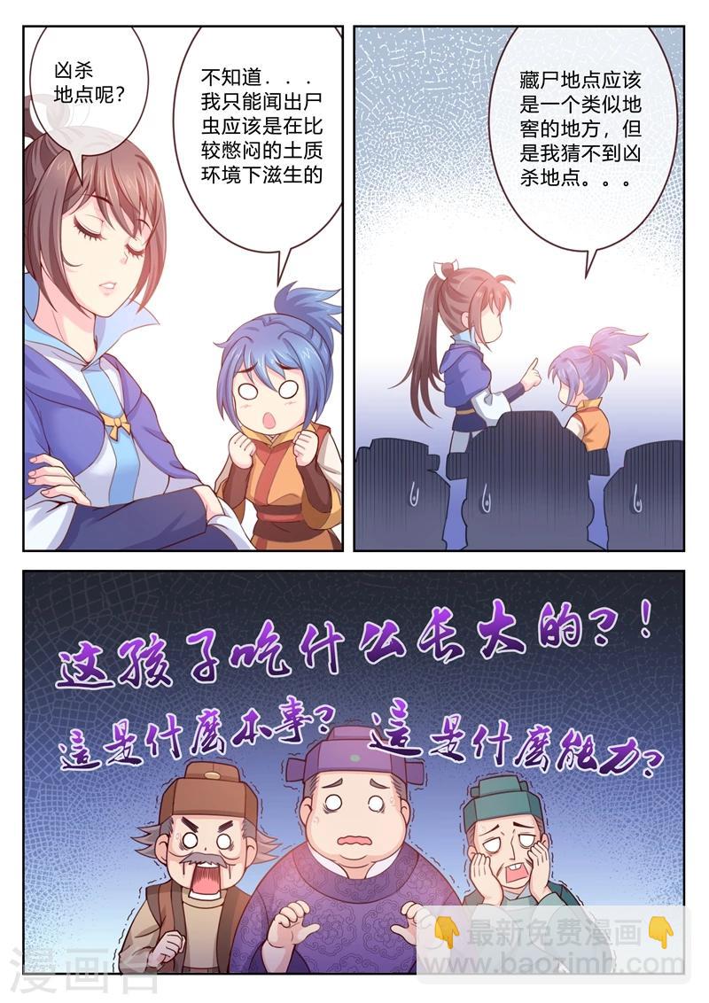 第3话 奇特的父子7