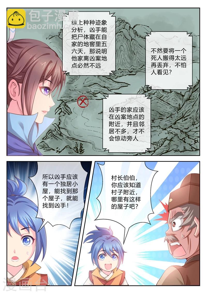 第4话 露出马脚1