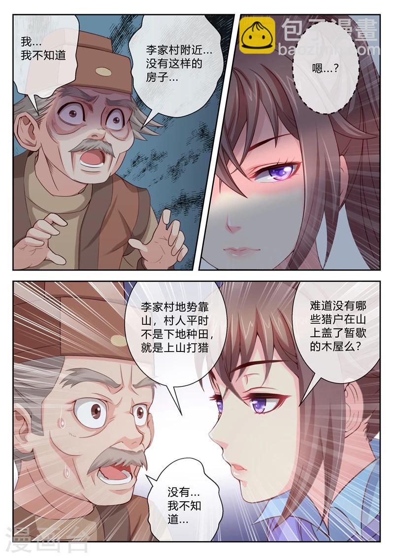 第4话 露出马脚2