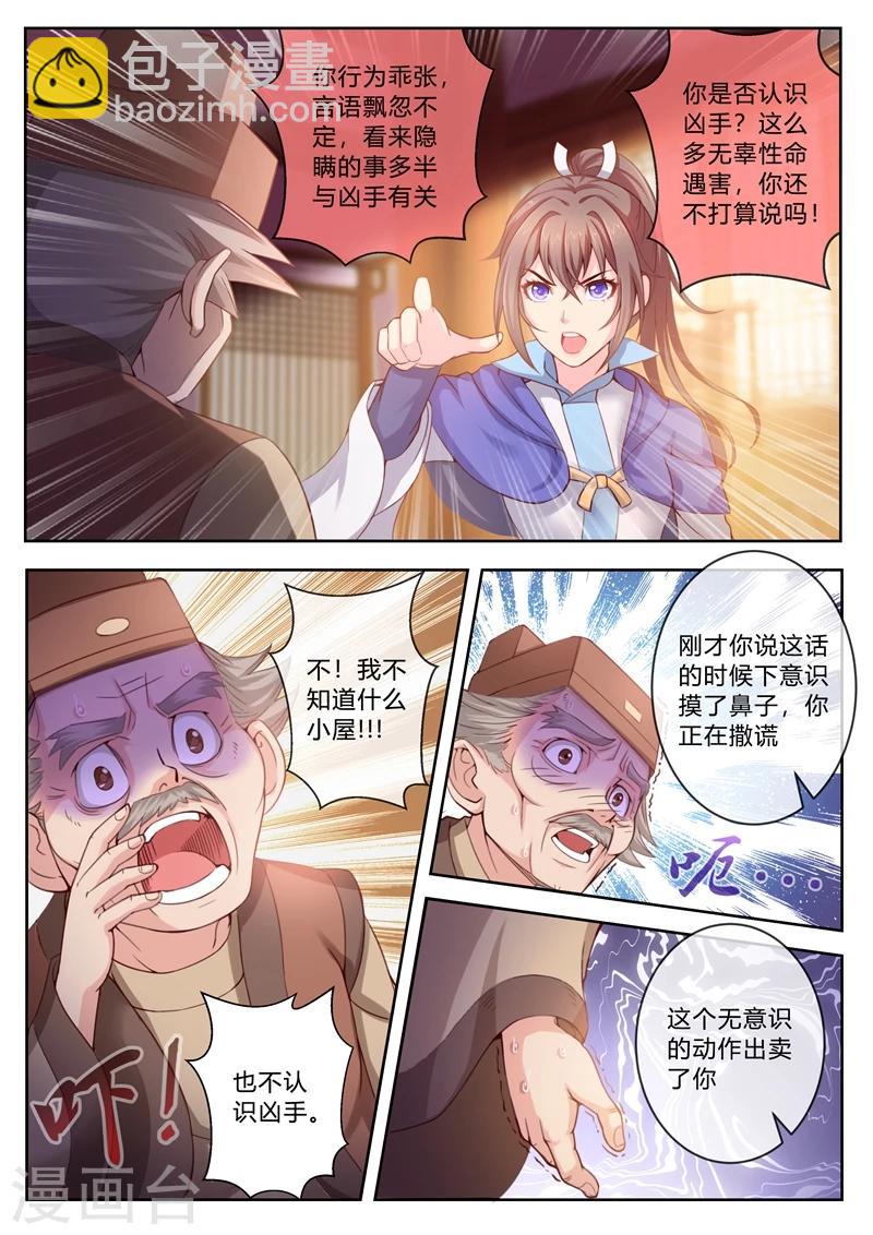第4话 露出马脚3