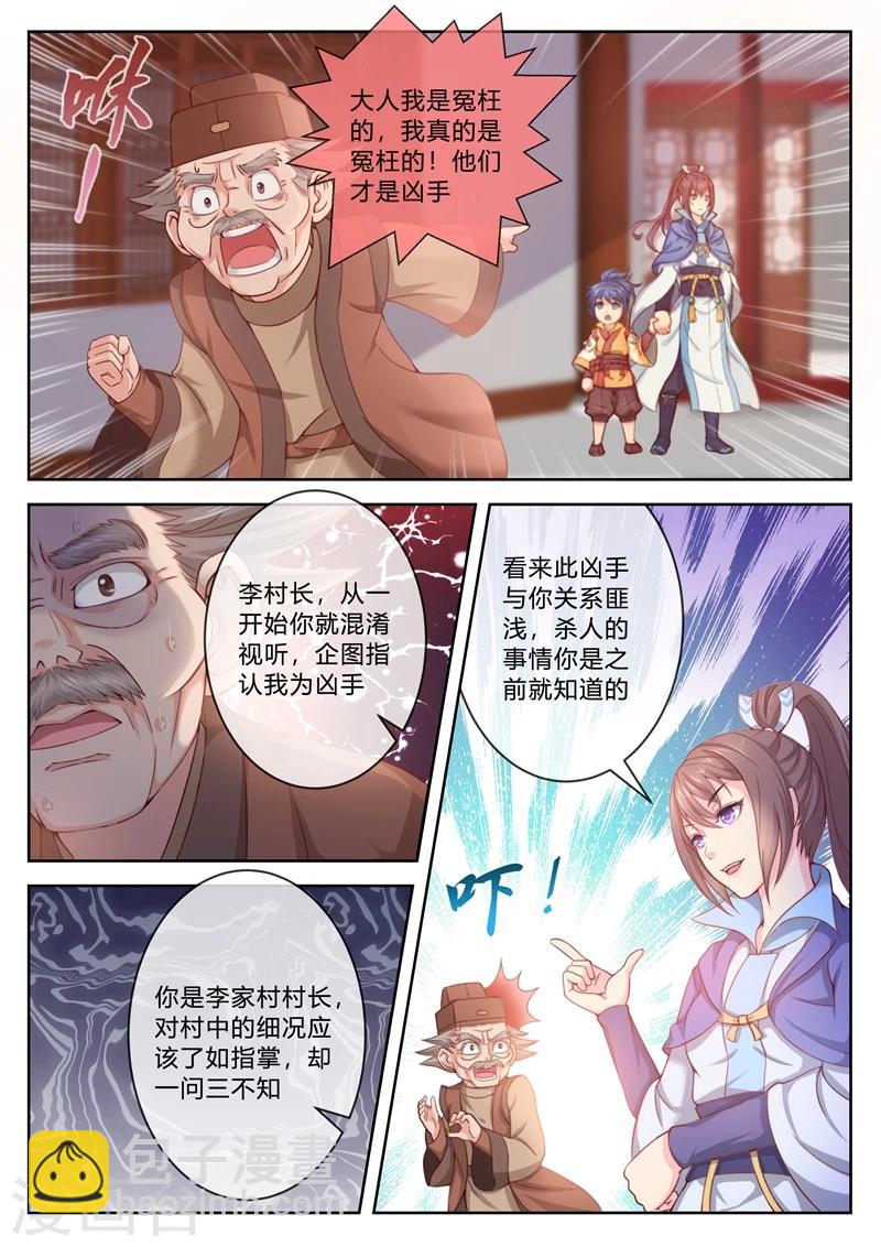 第4话 露出马脚4