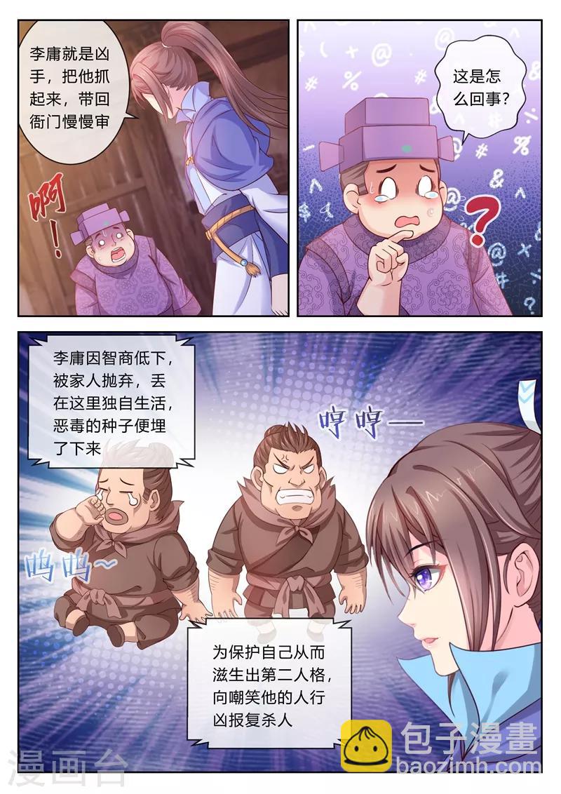 第6话 缉拿真凶3