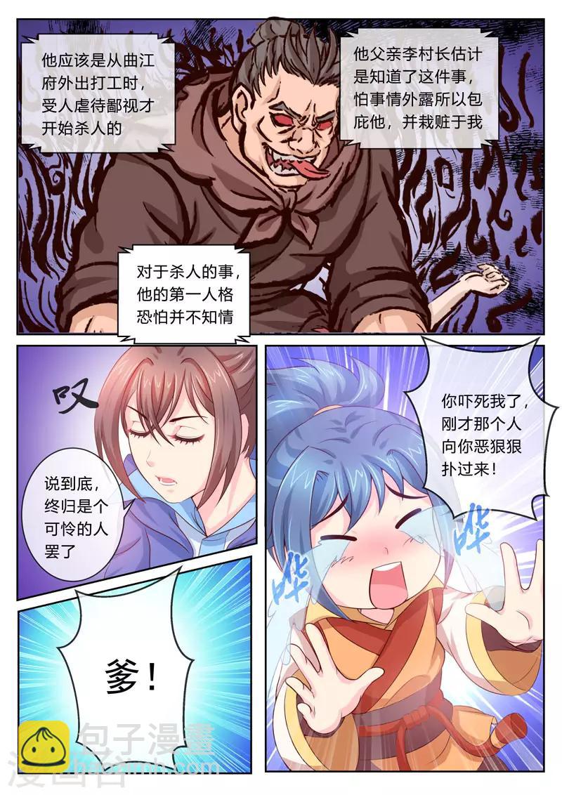 第6话 缉拿真凶4