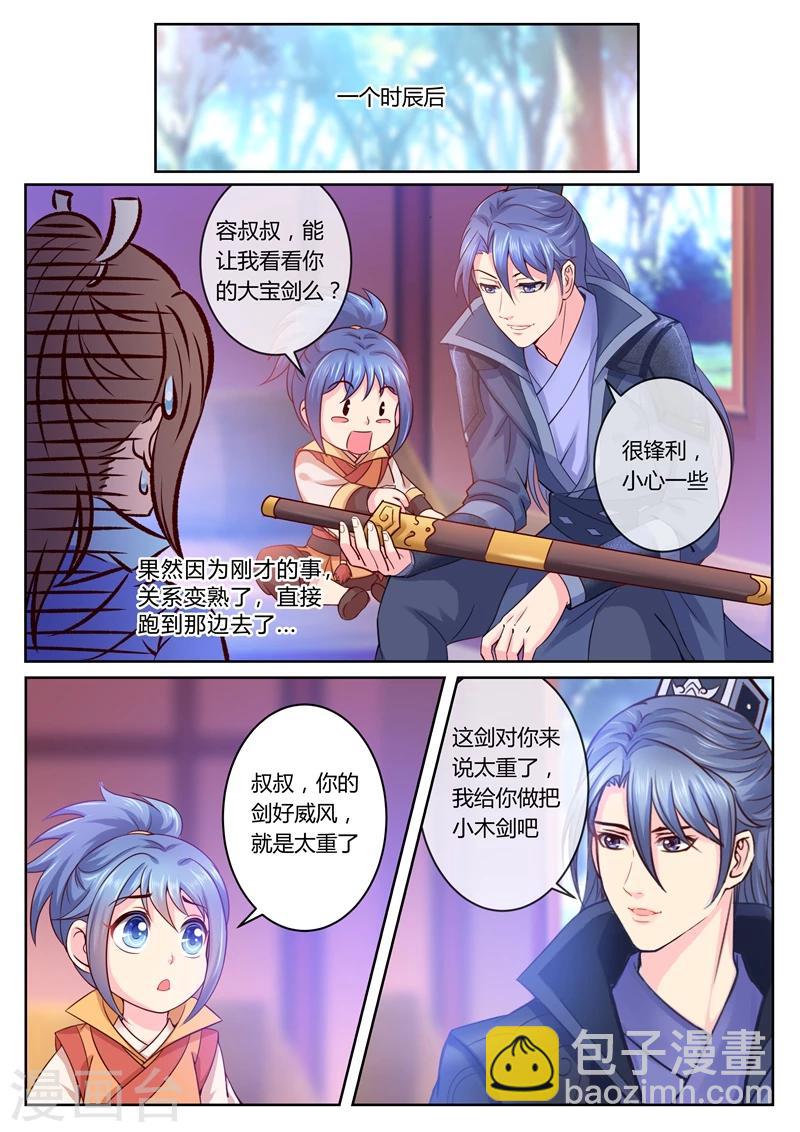 第14话 要爹还是要剑5