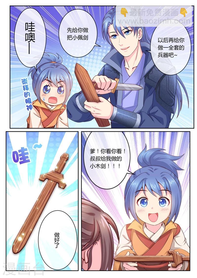 第14话 要爹还是要剑6