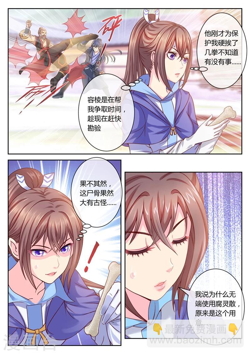 第50话 骨头里的秘密2