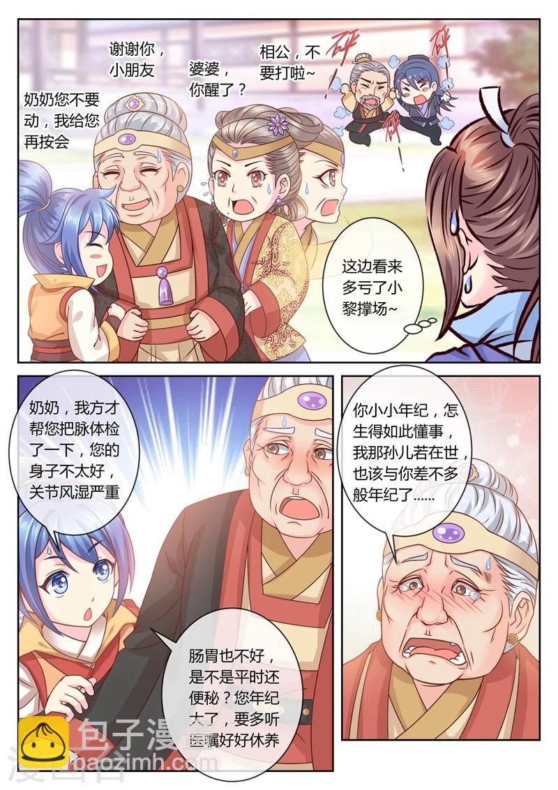 第50话 骨头里的秘密3