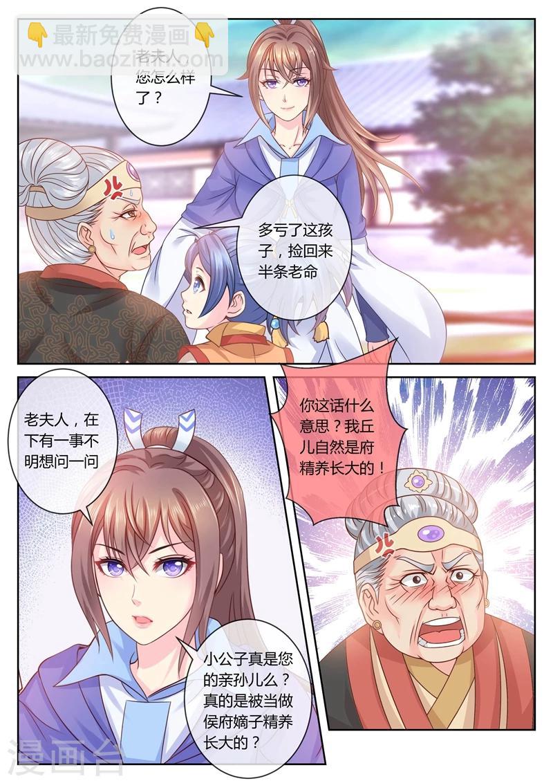 第50话 骨头里的秘密4