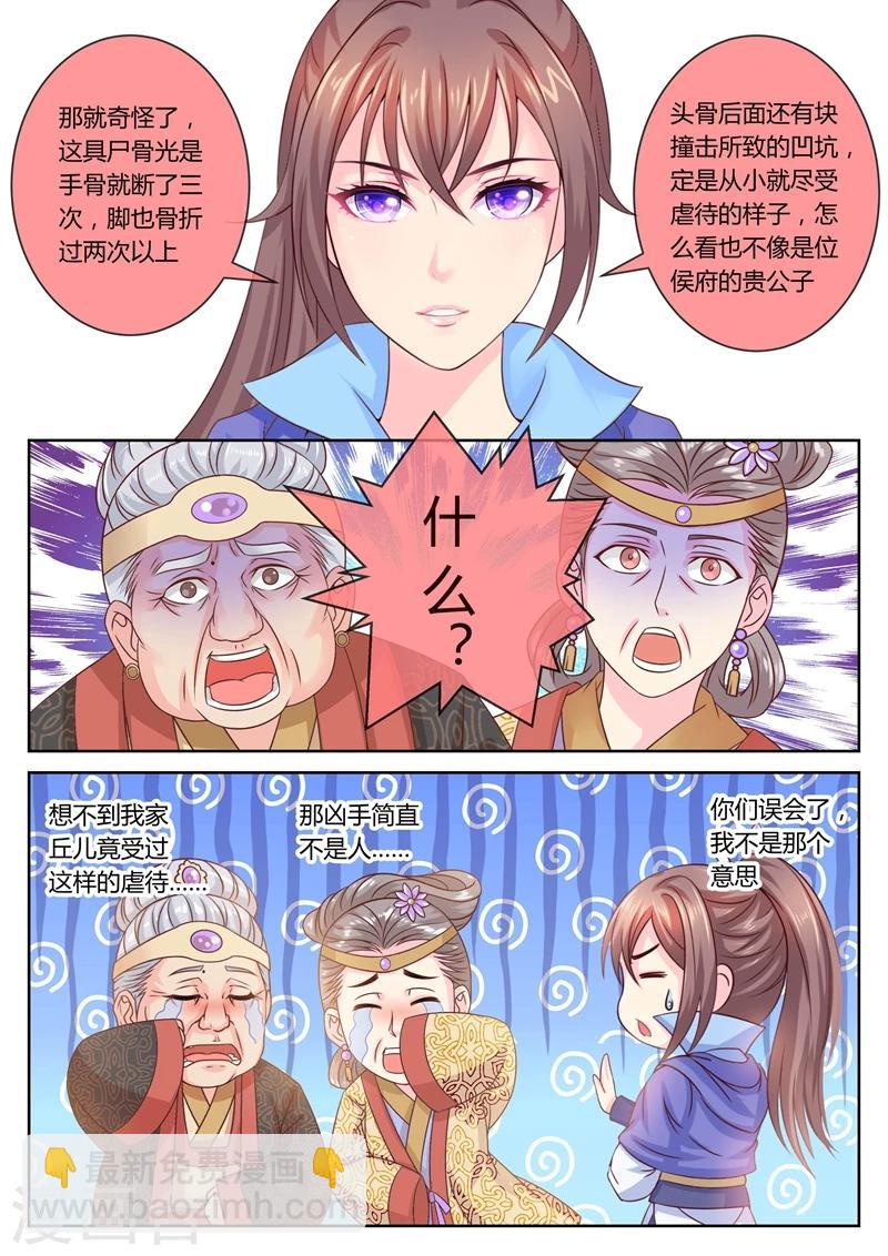 第50话 骨头里的秘密5