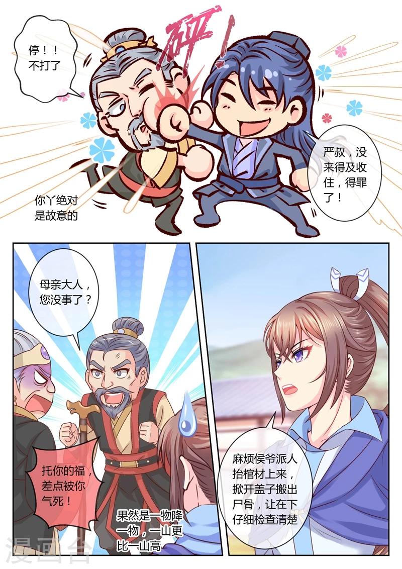 第50话 骨头里的秘密8