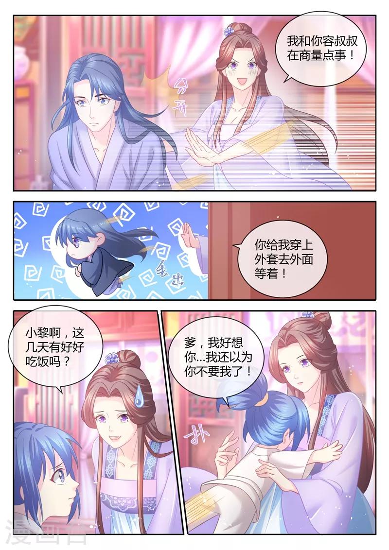 第76话 把爹让给容叔叔0