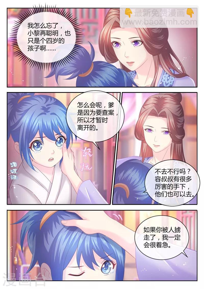 第76话 把爹让给容叔叔1