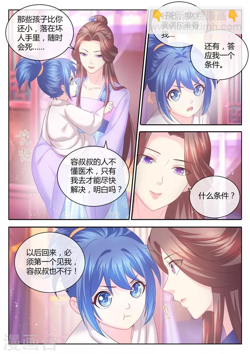第76话 把爹让给容叔叔2