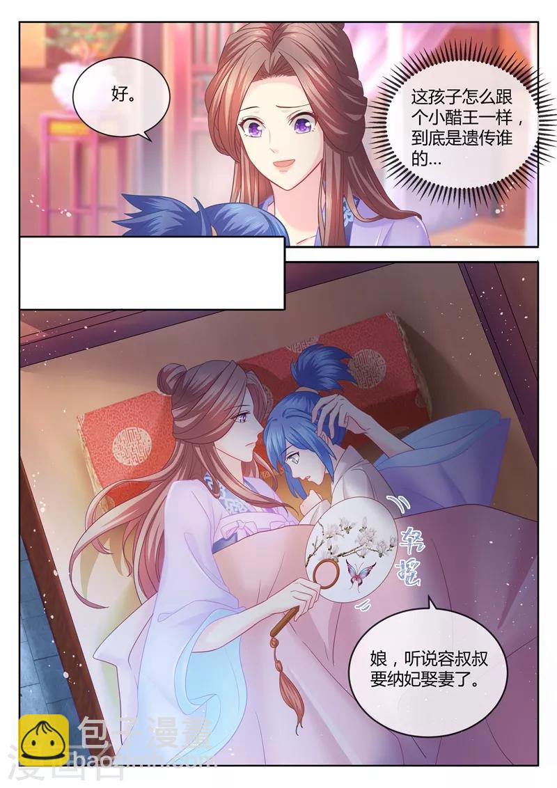 第76话 把爹让给容叔叔3