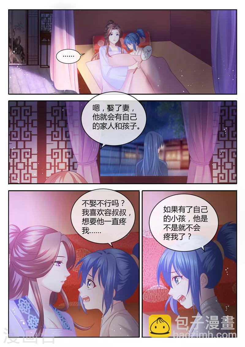 第76话 把爹让给容叔叔4