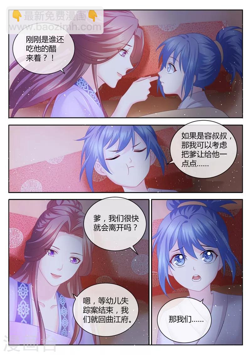 第76话 把爹让给容叔叔5