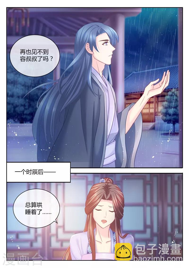 第76话 把爹让给容叔叔6