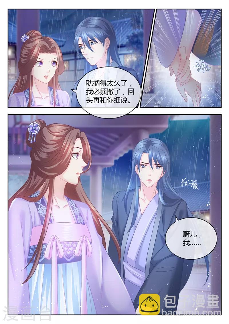 第76话 把爹让给容叔叔7