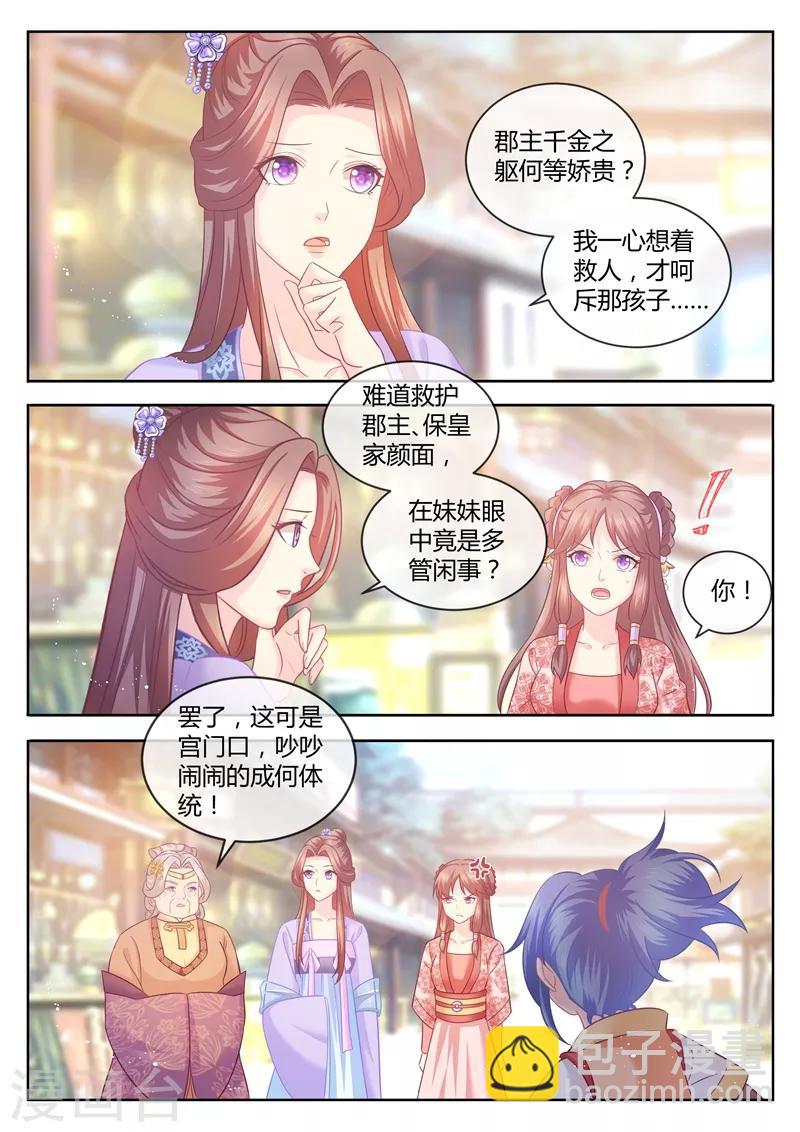 第82话 就想赖着你6