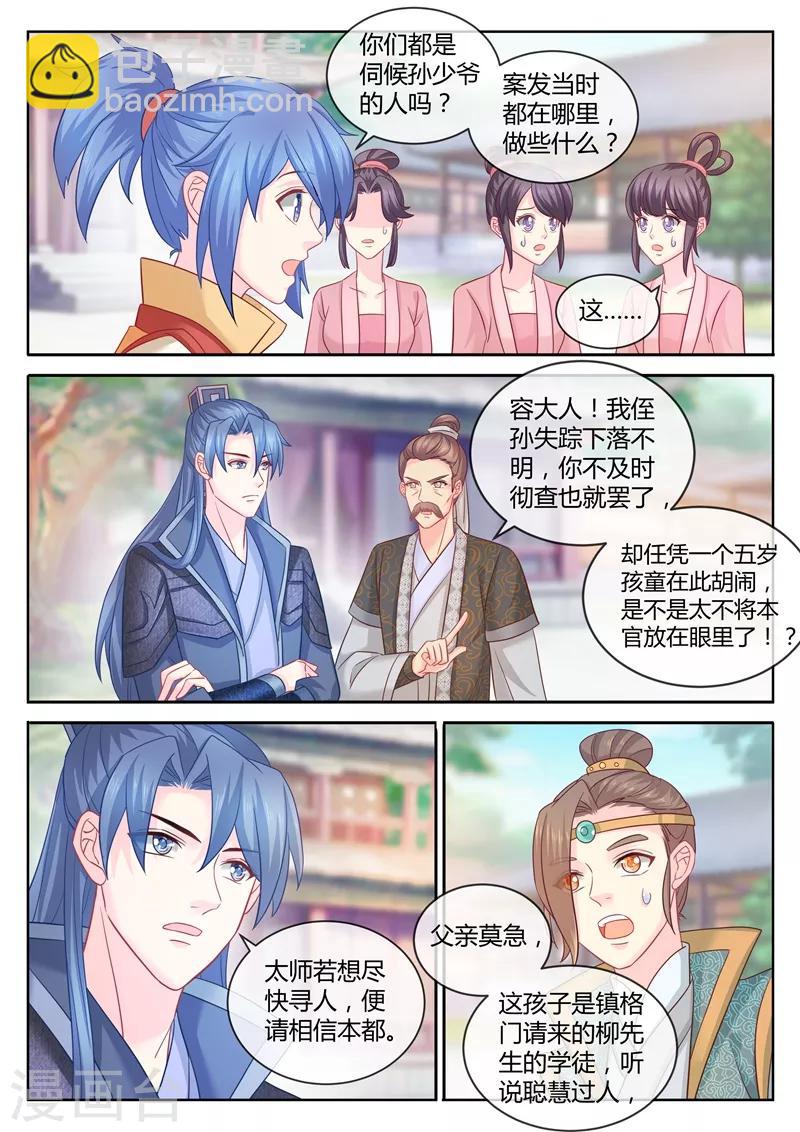 第90话 柳小黎的初次断案11