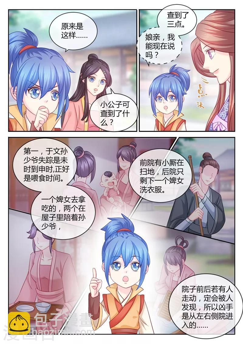 第90话 柳小黎的初次断案13