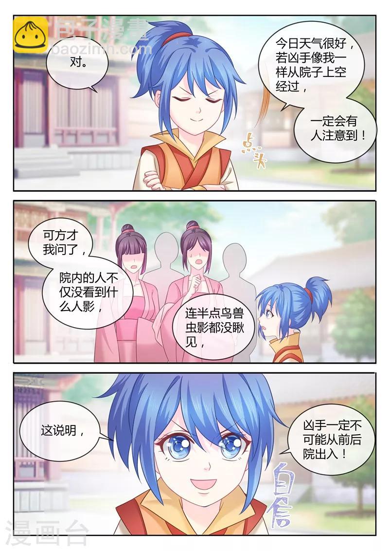 第90话 柳小黎的初次断案17