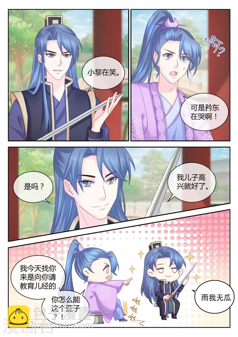 第99话 我儿子高兴就好7