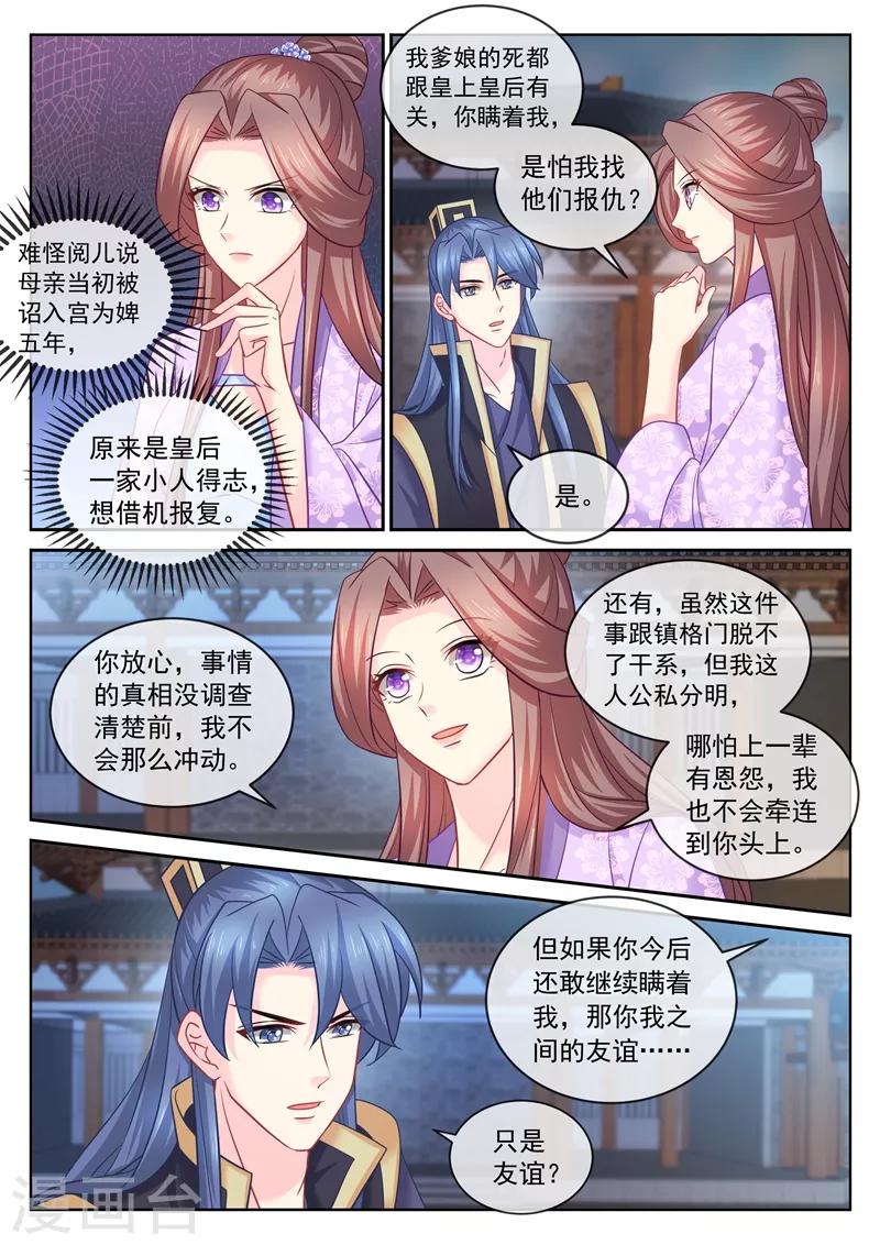 第105话 赐婚0