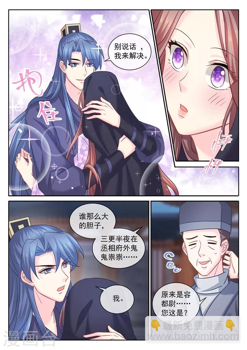 第105话 赐婚2