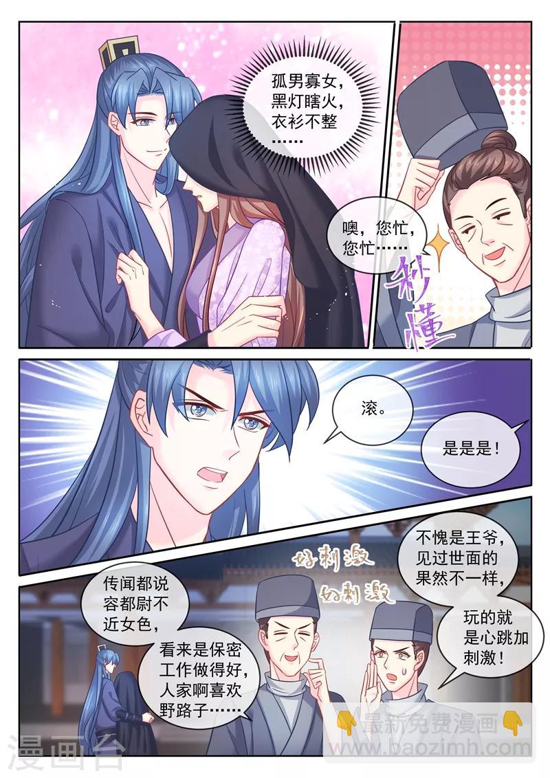 第105话 赐婚3