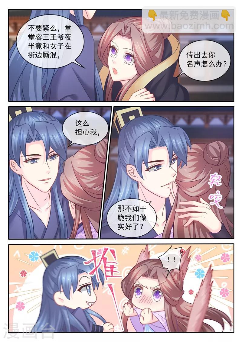 第105话 赐婚4
