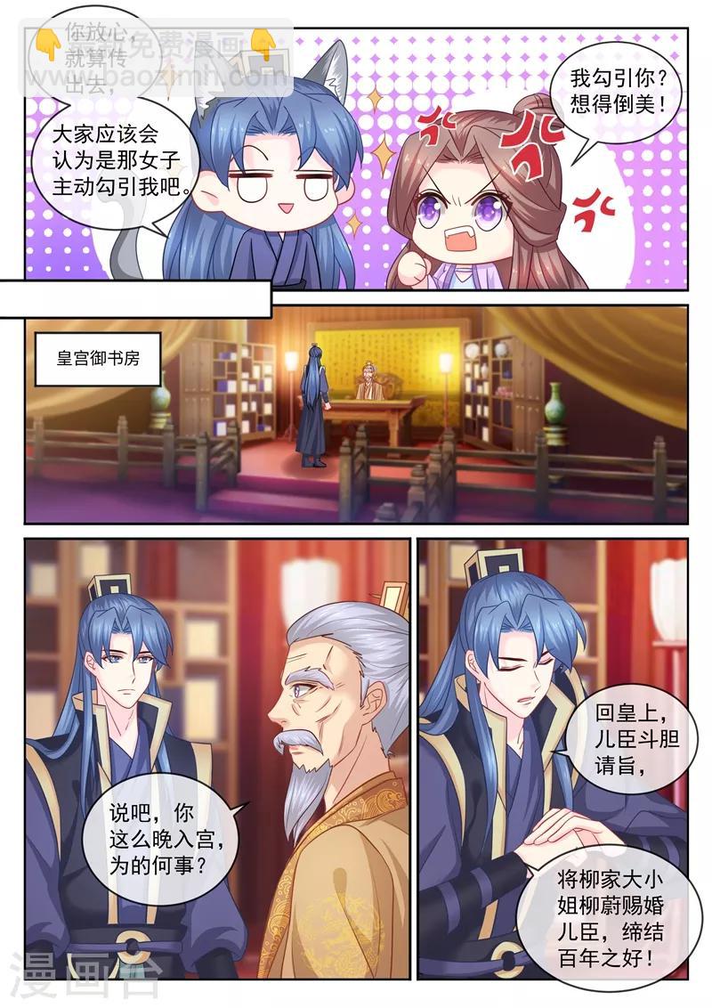 第105话 赐婚5