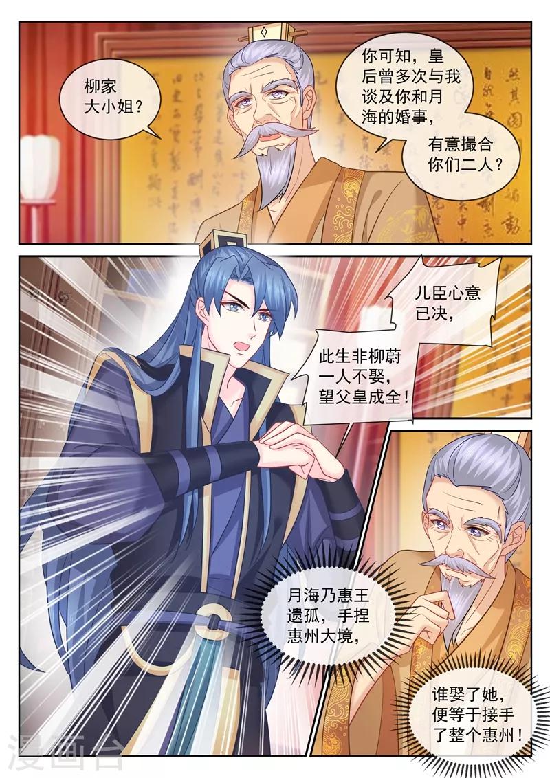 第105话 赐婚6