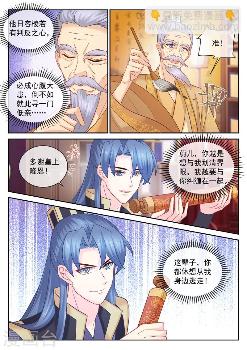 第105话 赐婚7