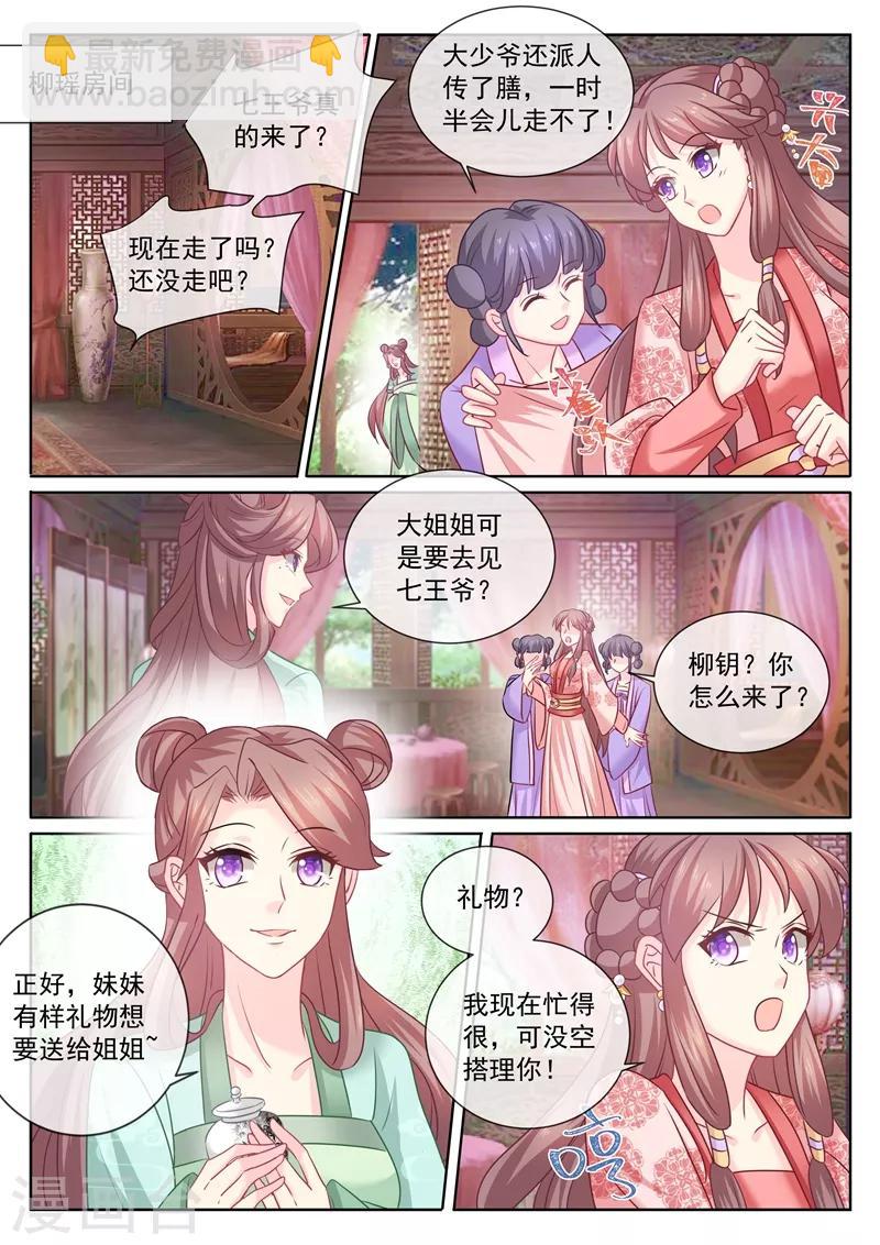 第107话 明争暗斗2
