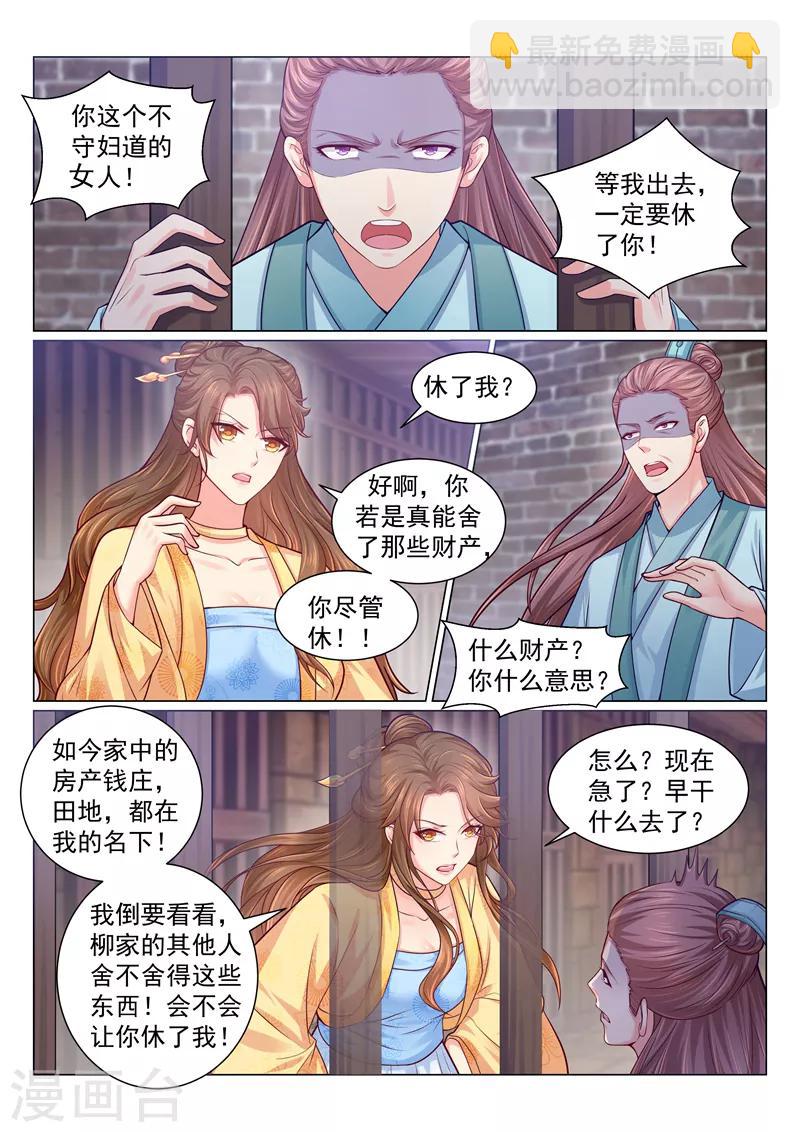 第121话 本王未来的王妃！1