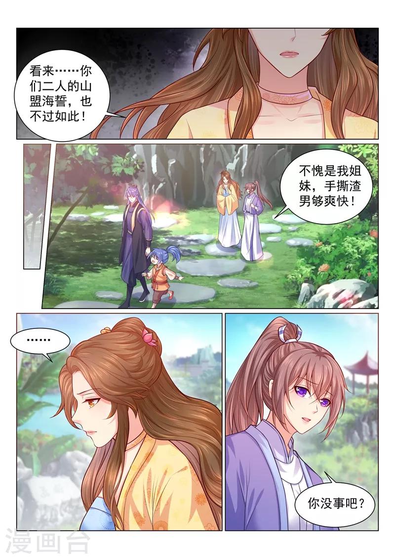 第121话 本王未来的王妃！3