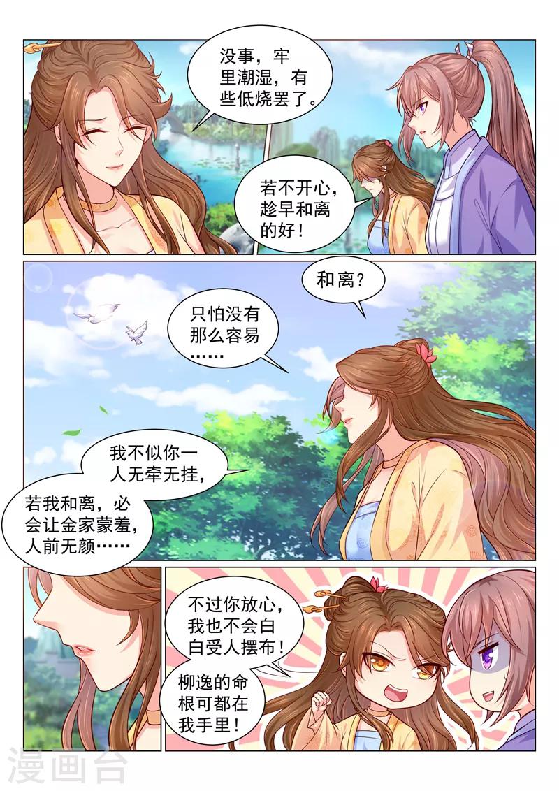 第121话 本王未来的王妃！4