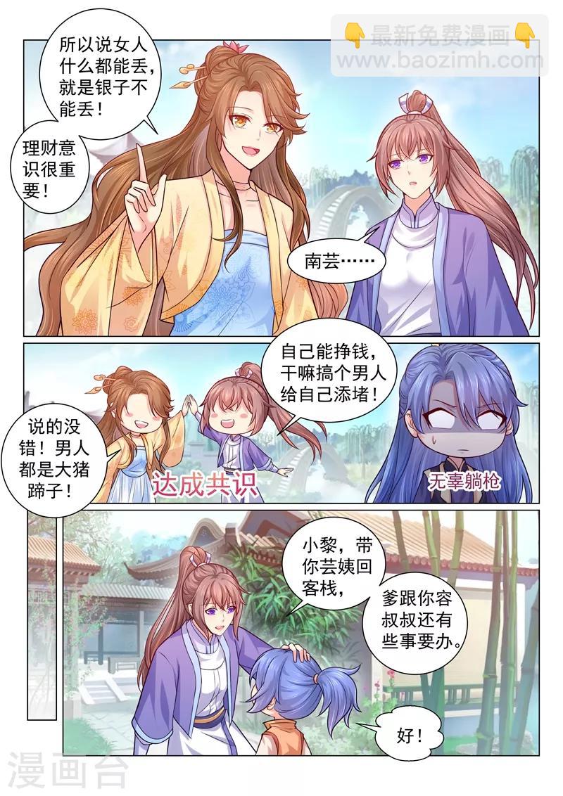 第121话 本王未来的王妃！5