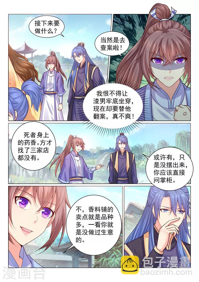 第121话 本王未来的王妃！6