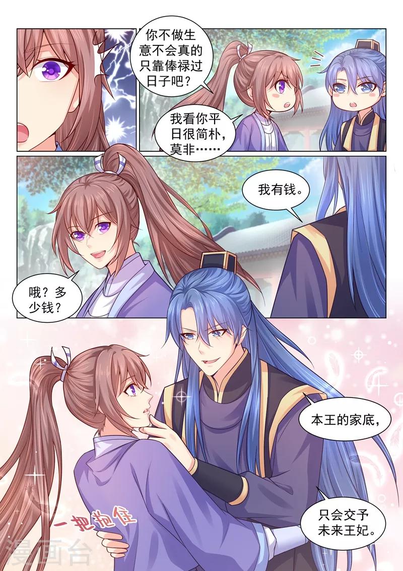第121话 本王未来的王妃！7