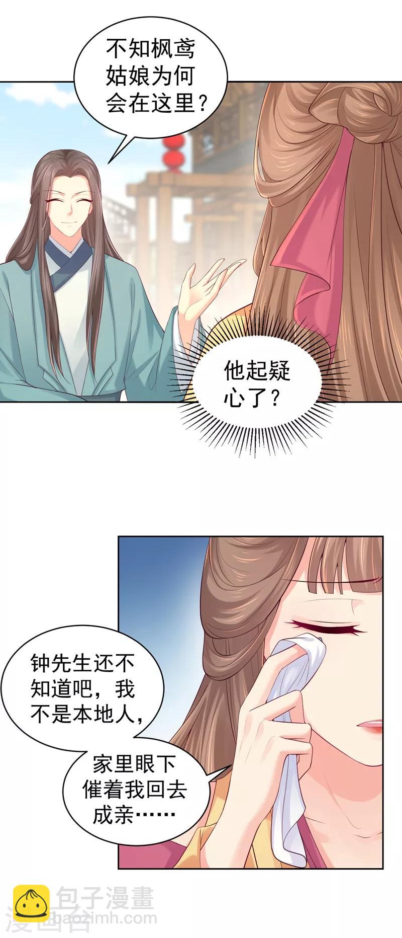 第181话 你儿子受了重伤！14