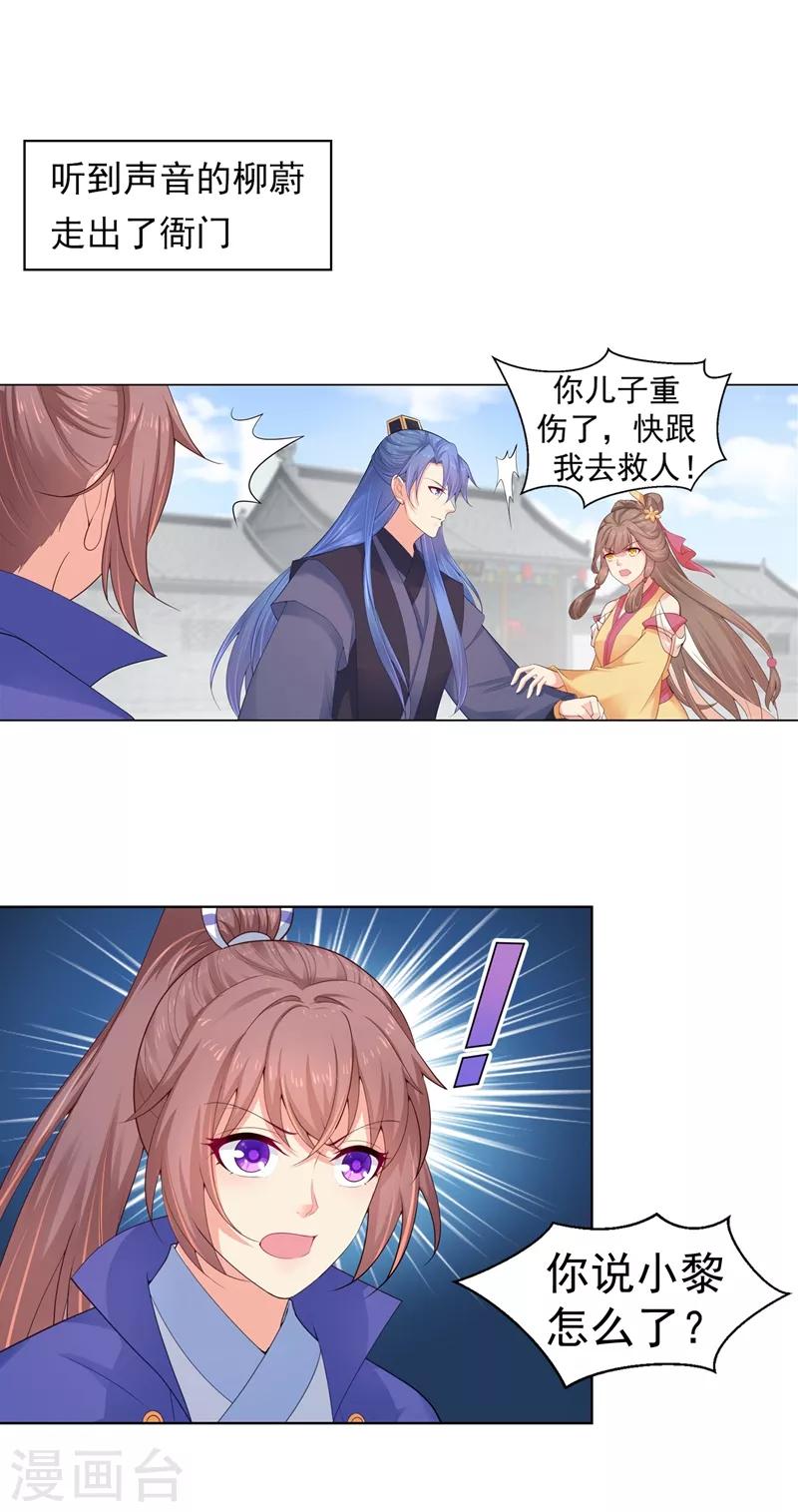 第181话 你儿子受了重伤！17